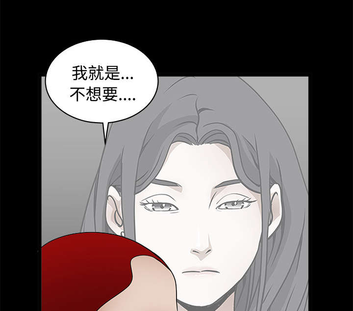 沉睡的疯狗漫画,第49章：拒绝5图