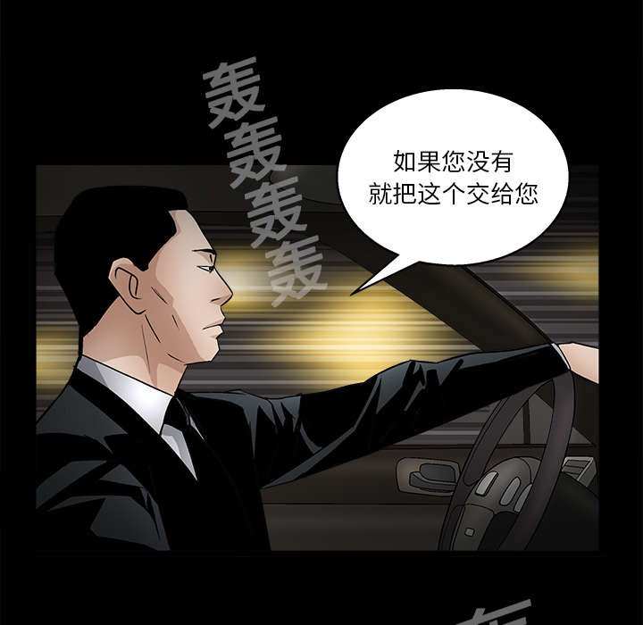 沉睡的疯狗漫画,第29章：相应的报酬1图