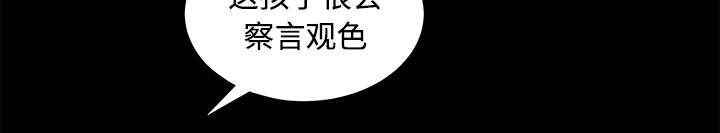 沉睡的疯狗漫画,第57章：客人是组长1图