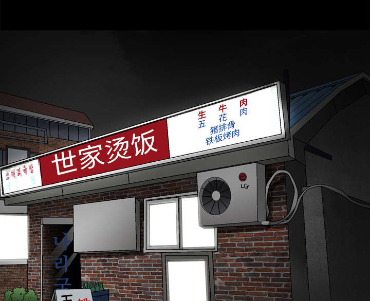 沉睡的疯狗漫画,第42章：他的人生2图