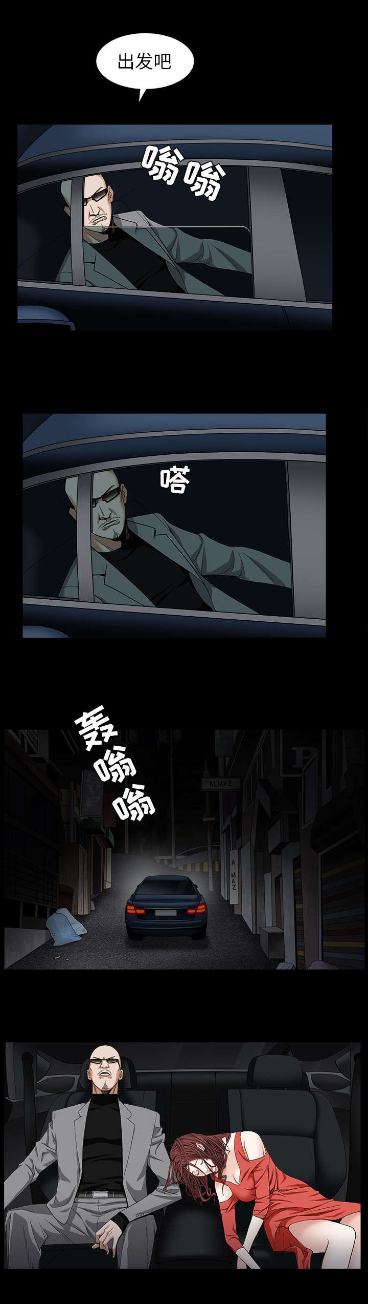 沉睡的疯狗漫画,第123章：礼物4图