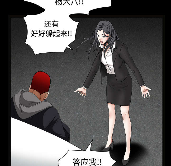 沉睡的疯狗漫画,第67章：赌上自己的命运5图