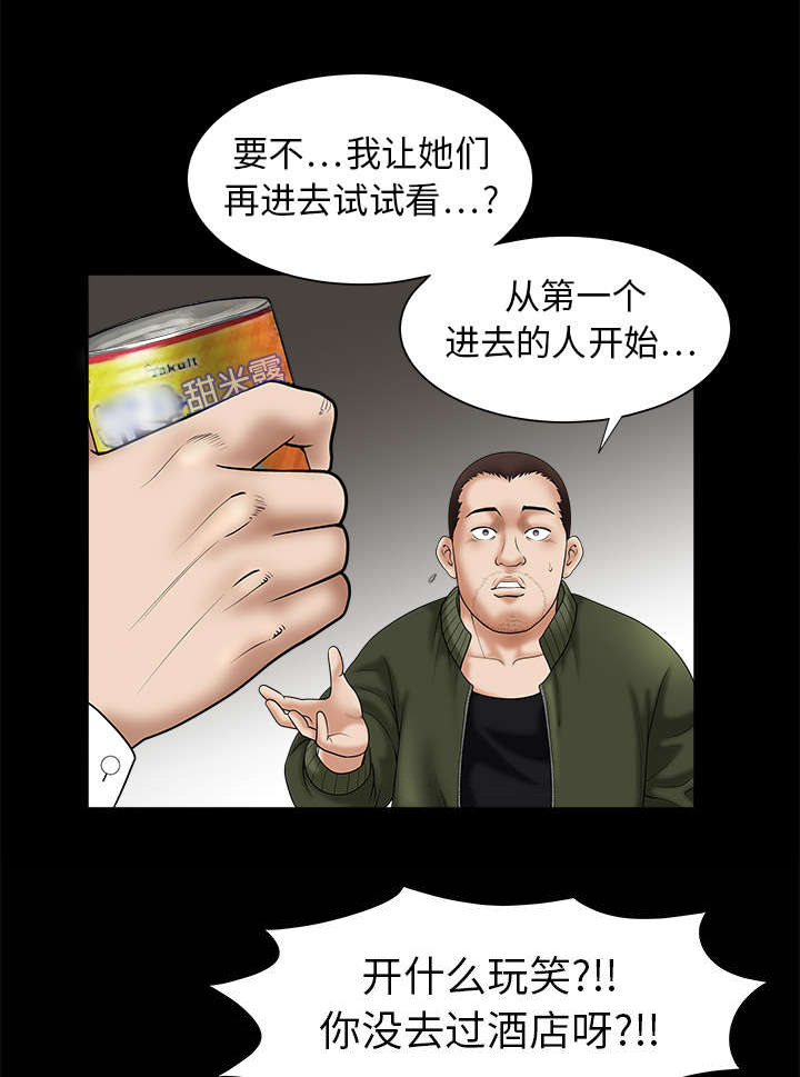 沉睡的疯狗漫画,第3章：卧底2图