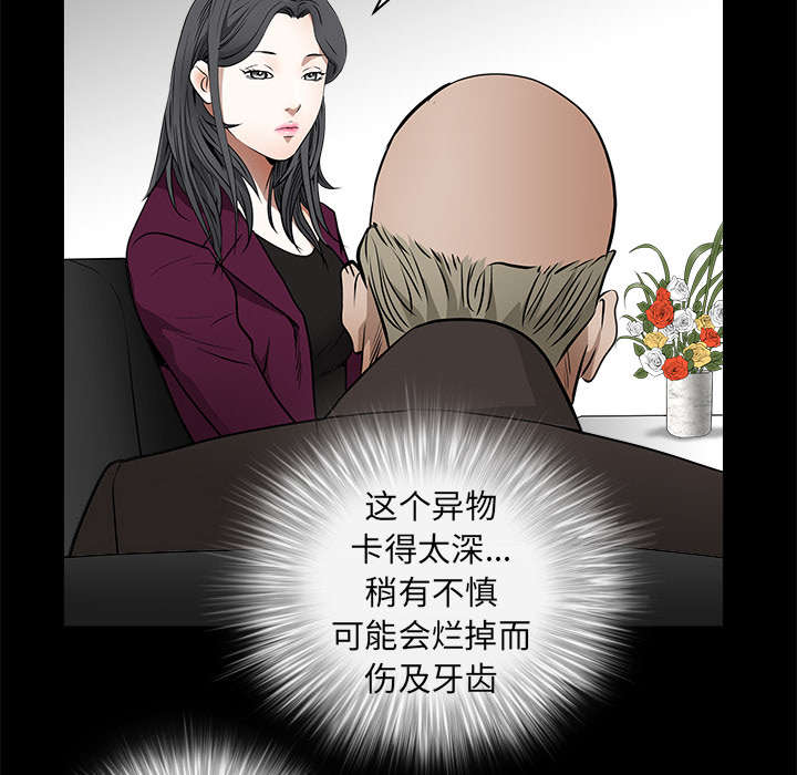 沉睡的疯狗漫画,第90章：钉子2图