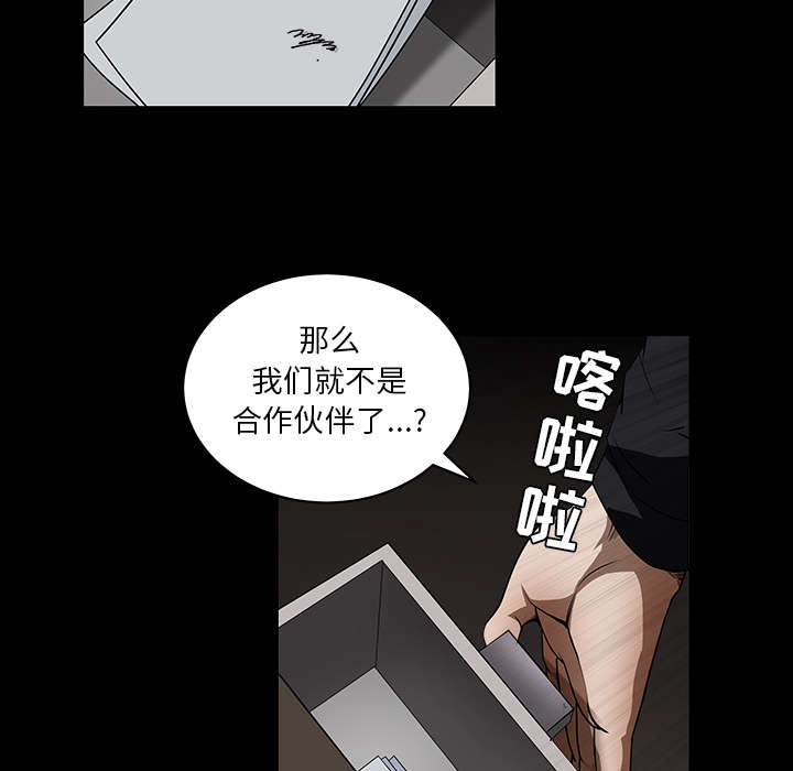 沉睡的疯狗漫画,第81章：将了一军3图