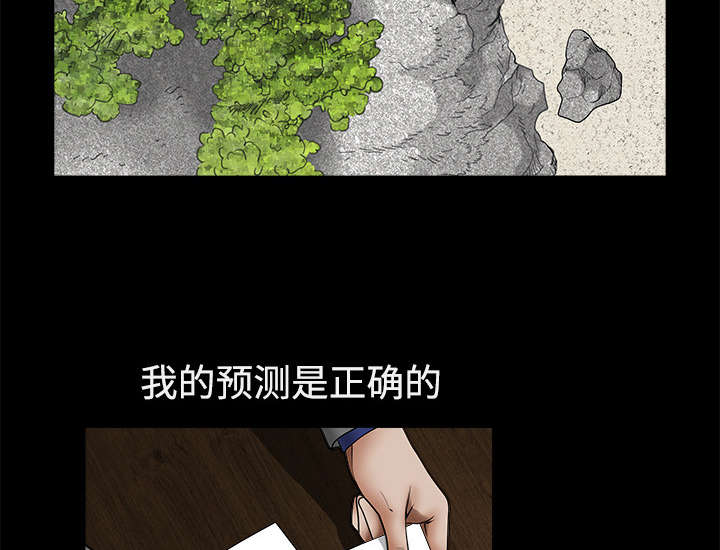 沉睡的疯狗漫画,第85章：业务聚会3图