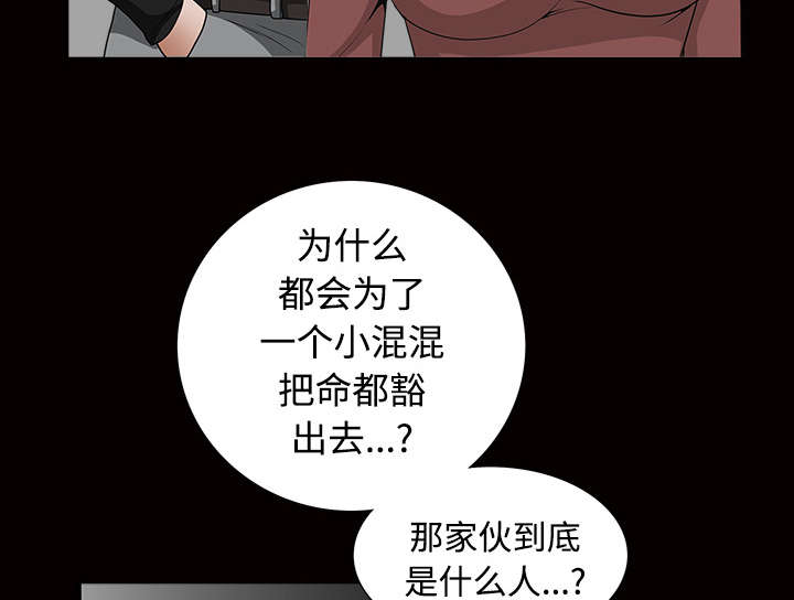 沉睡的疯狗漫画,第76章：他的过往2图