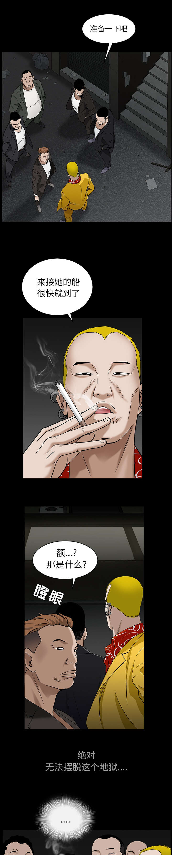 沉睡的疯狗漫画,第128章：梦境般的奇迹5图