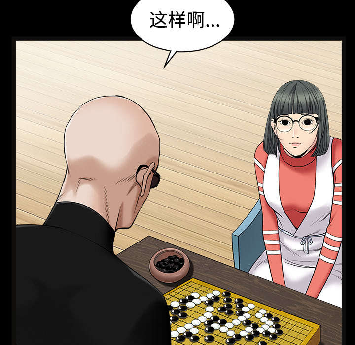 沉睡的疯狗漫画,第94章：监视3图
