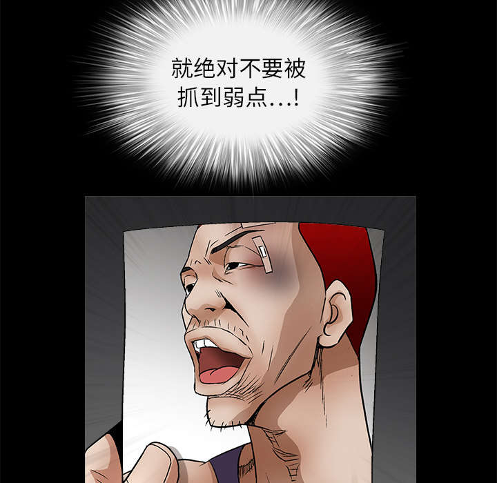 沉睡的疯狗漫画,第37章：弱点5图