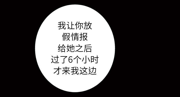 沉睡的疯狗漫画,第103章：陷阱3图