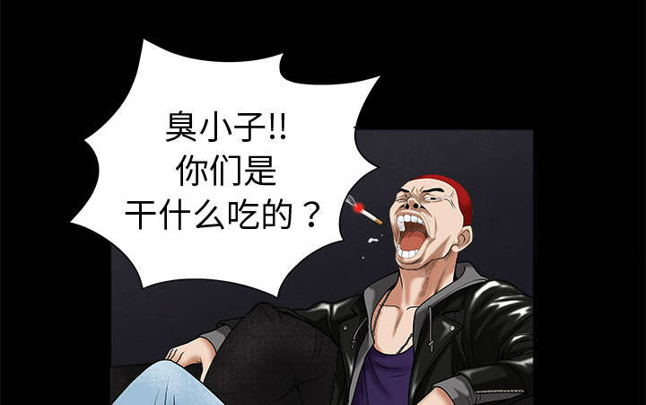 沉睡的疯狗漫画,第3章：卧底1图