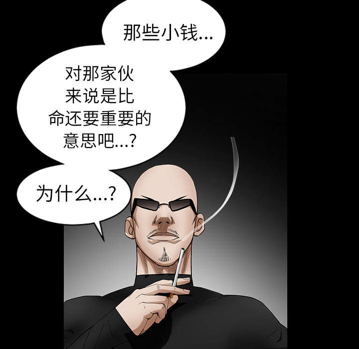 沉睡的疯狗漫画,第74章：生存方式4图