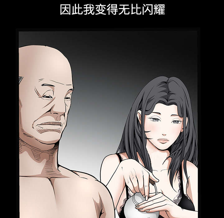 沉睡的疯狗漫画,第78章：高级收藏品4图