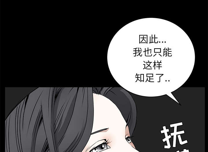 沉睡的疯狗漫画,第93章：拥抱火4图