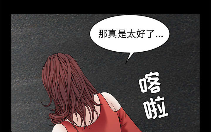 沉睡的疯狗漫画,第117章：轮到你了1图