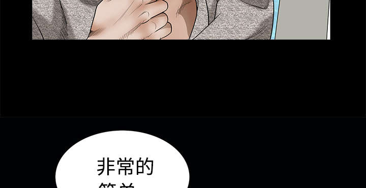 沉睡的疯狗漫画,第56章：告知会长3图