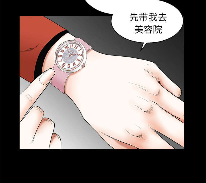沉睡的疯狗漫画,第85章：业务聚会5图