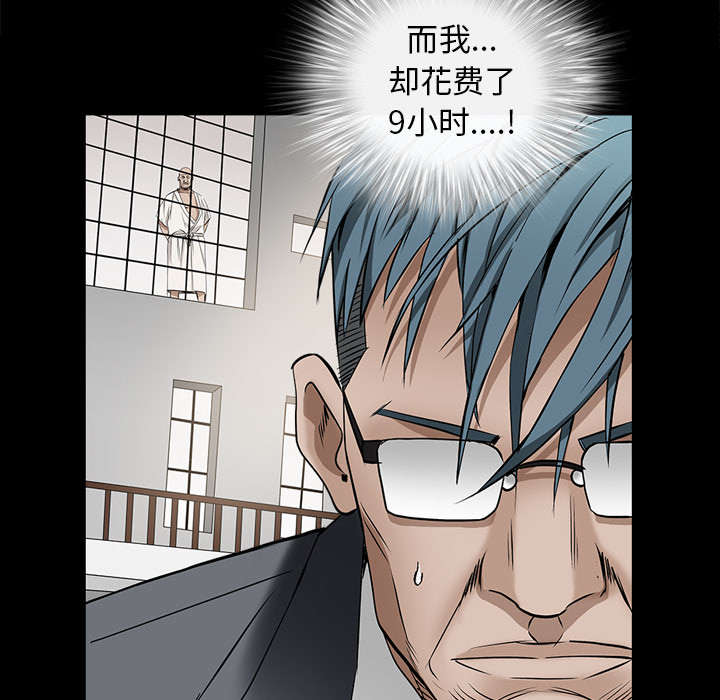 沉睡的疯狗漫画,第103章：陷阱5图