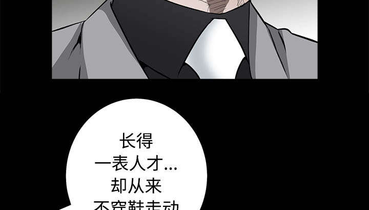 沉睡的疯狗漫画,第96章：你很特别3图