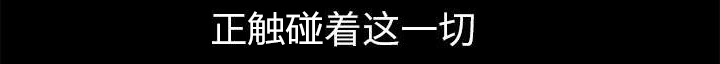 沉睡的疯狗漫画,第12章：噩梦成真5图