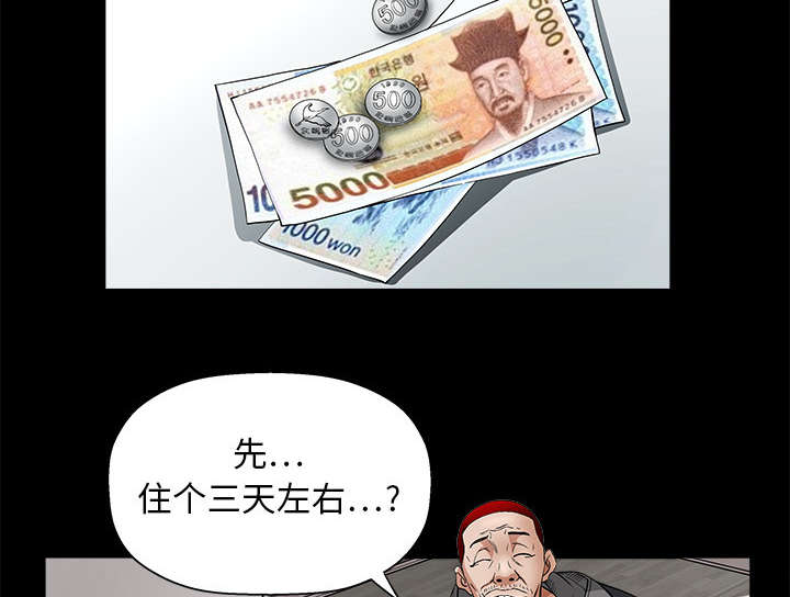 沉睡的疯狗漫画,第13章：归还2图