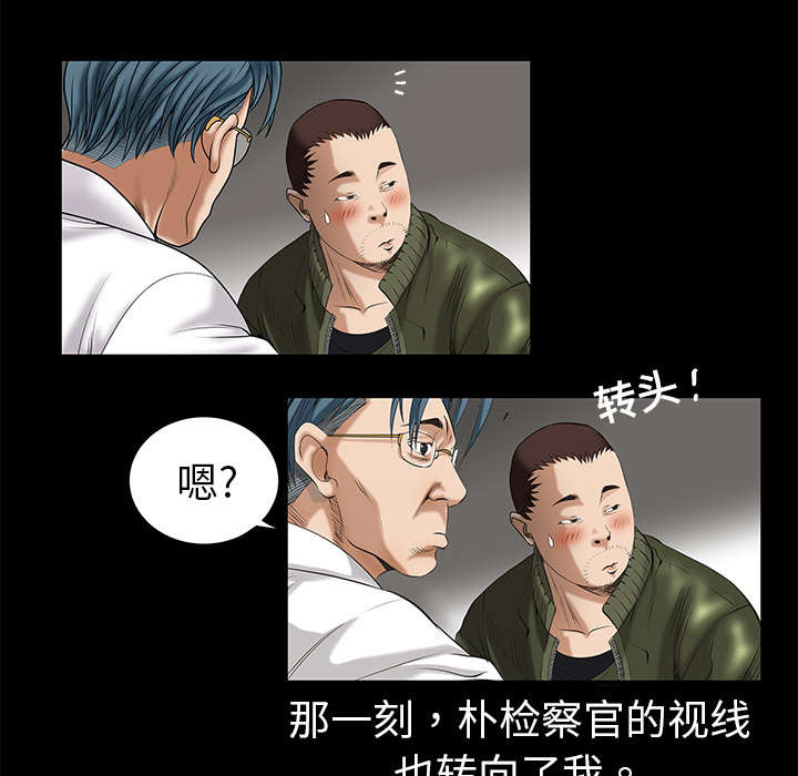 沉睡的疯狗漫画,第4章：出乎意料2图