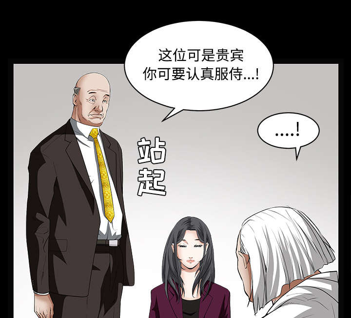 沉睡的疯狗漫画,第87章：服侍1图