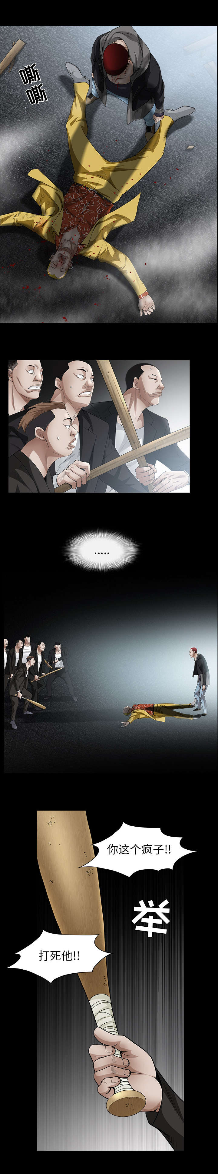 沉睡的疯狗漫画,第131章：闯进3图