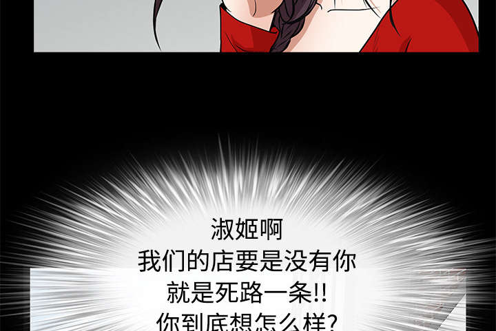 沉睡的疯狗漫画,第47章：杨会长2图
