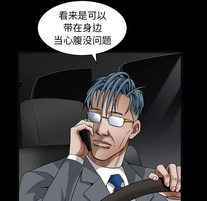 沉睡的疯狗漫画,第75章：转变心境的事5图