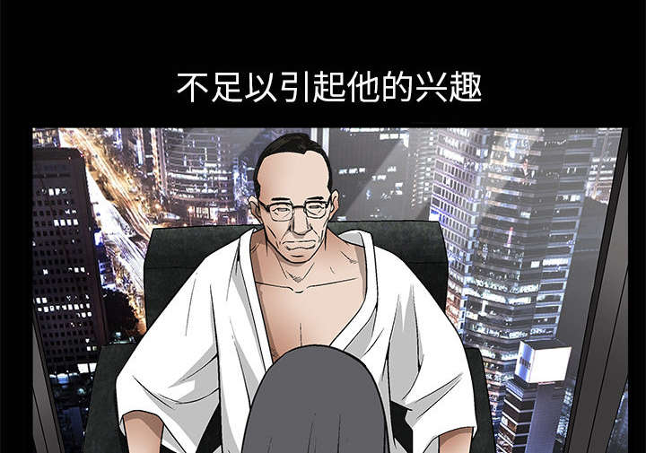 沉睡的疯狗漫画,第11章：一场交易5图
