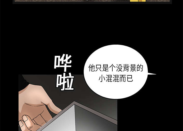 沉睡的疯狗漫画,第32章：最尊贵的人4图