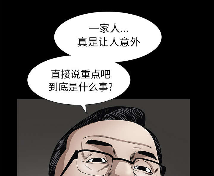 沉睡的疯狗漫画,第90章：钉子2图