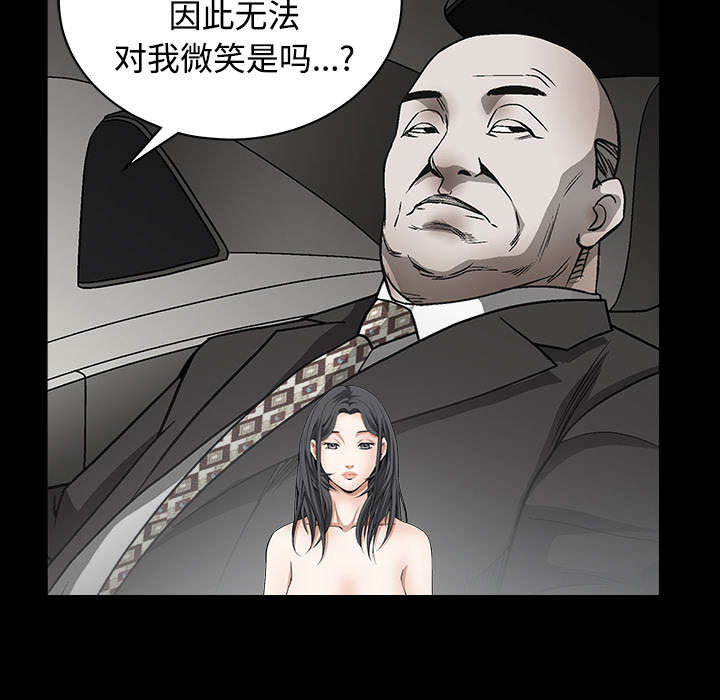 沉睡的疯狗漫画,第88章：微笑只属于一个人5图