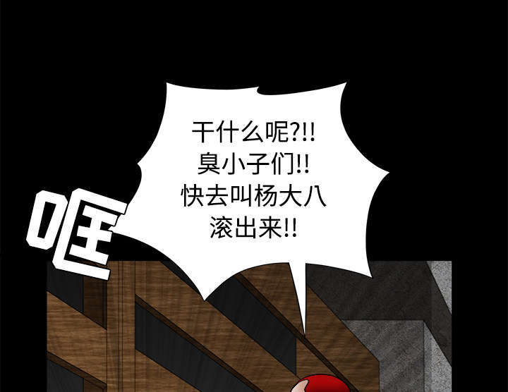 沉睡的疯狗漫画,第51章：见面2图