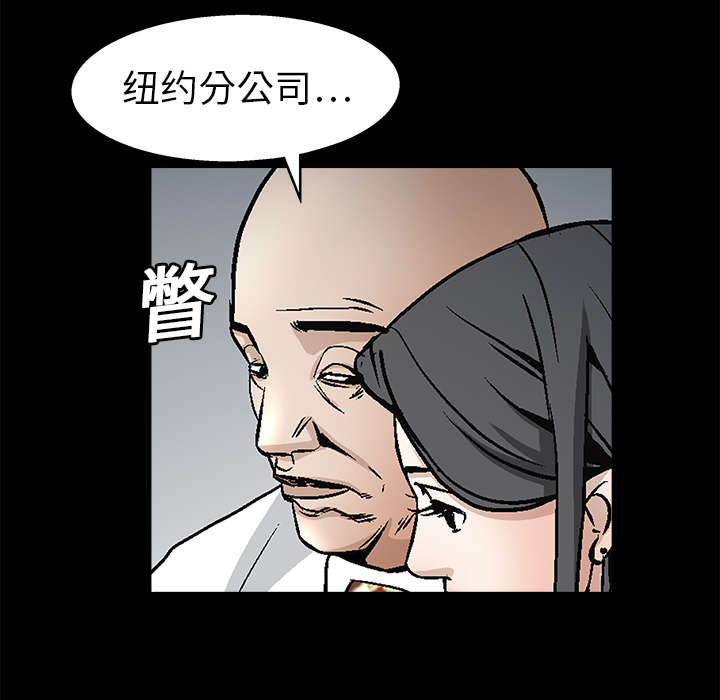 沉睡的疯狗漫画,第18章：选择2图