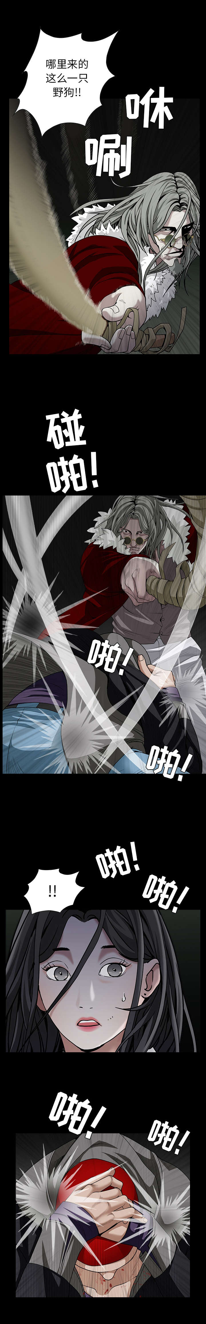 沉睡的疯狗漫画,第133章：住手5图