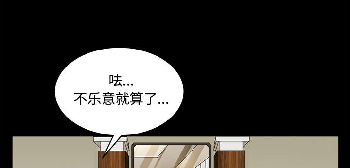 沉睡的疯狗漫画,第49章：拒绝1图