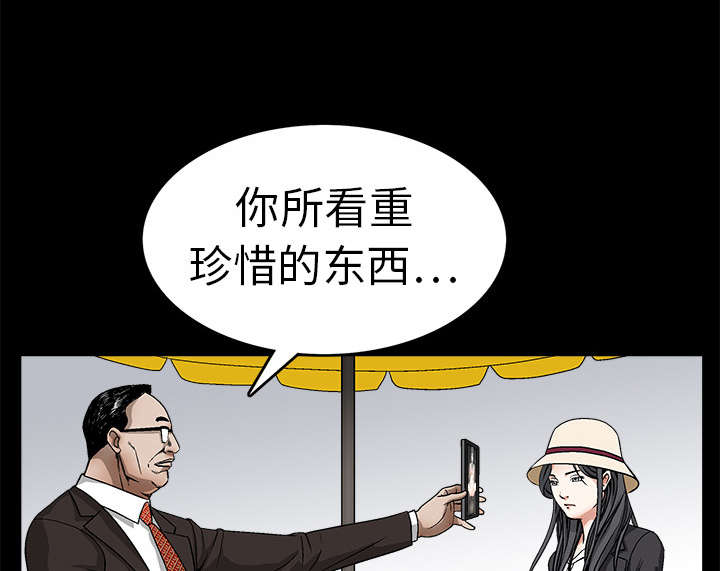 沉睡的疯狗漫画,第24章：曾经的忤逆2图