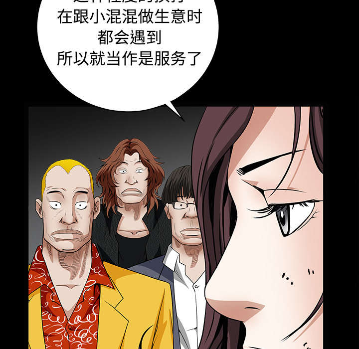 沉睡的疯狗漫画,第72章：打电话4图