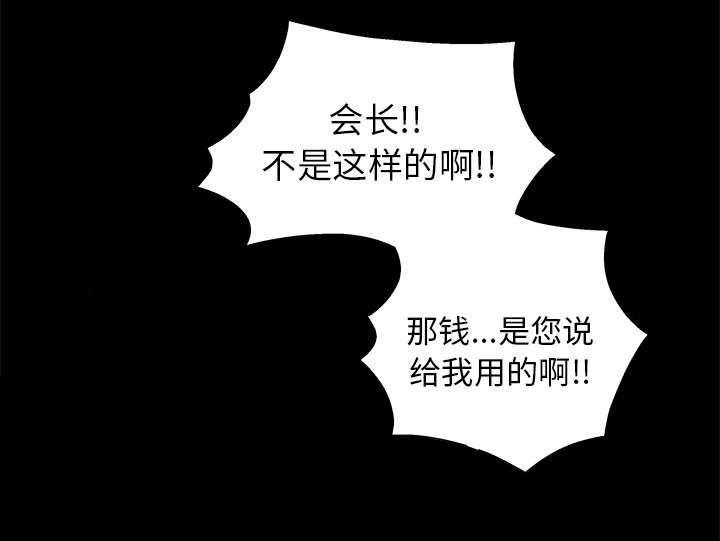 沉睡的疯狗漫画,第34章：再一次羁绊4图