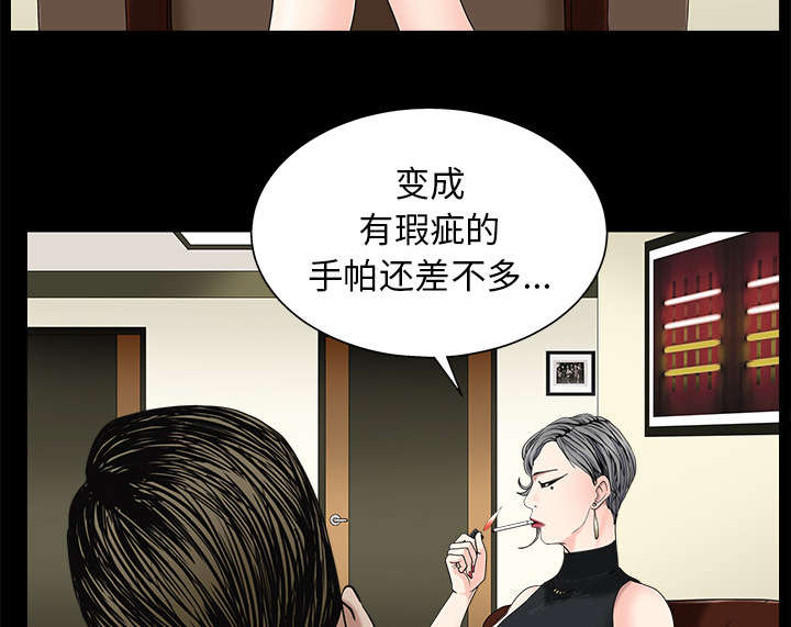 沉睡的疯狗漫画,第116章：宴席1图