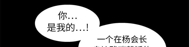 沉睡的疯狗漫画,第41章：活的卑微3图