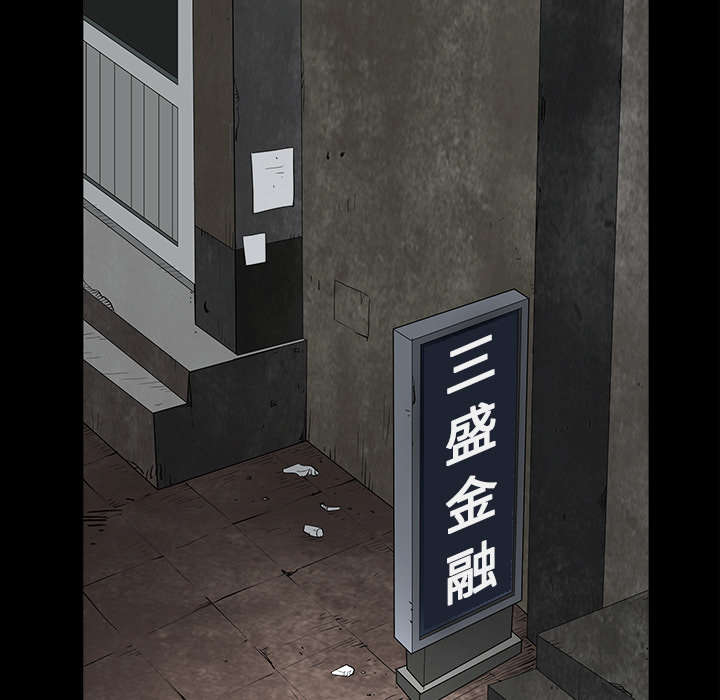 沉睡的疯狗漫画,第84章：遗忘4图