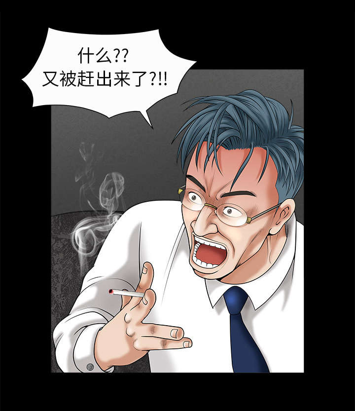 沉睡的疯狗漫画,第3章：卧底1图