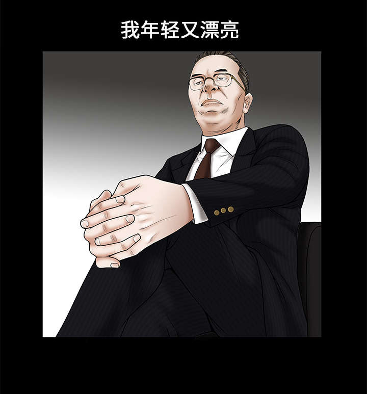 沉睡的疯狗漫画,第2章：检察官3图