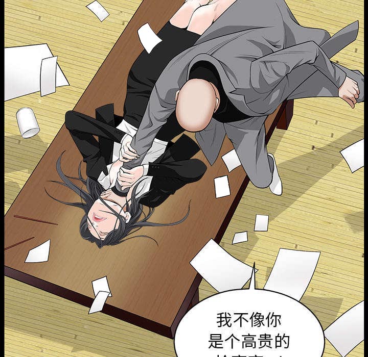 沉睡的疯狗漫画,第107章：摧毁你5图