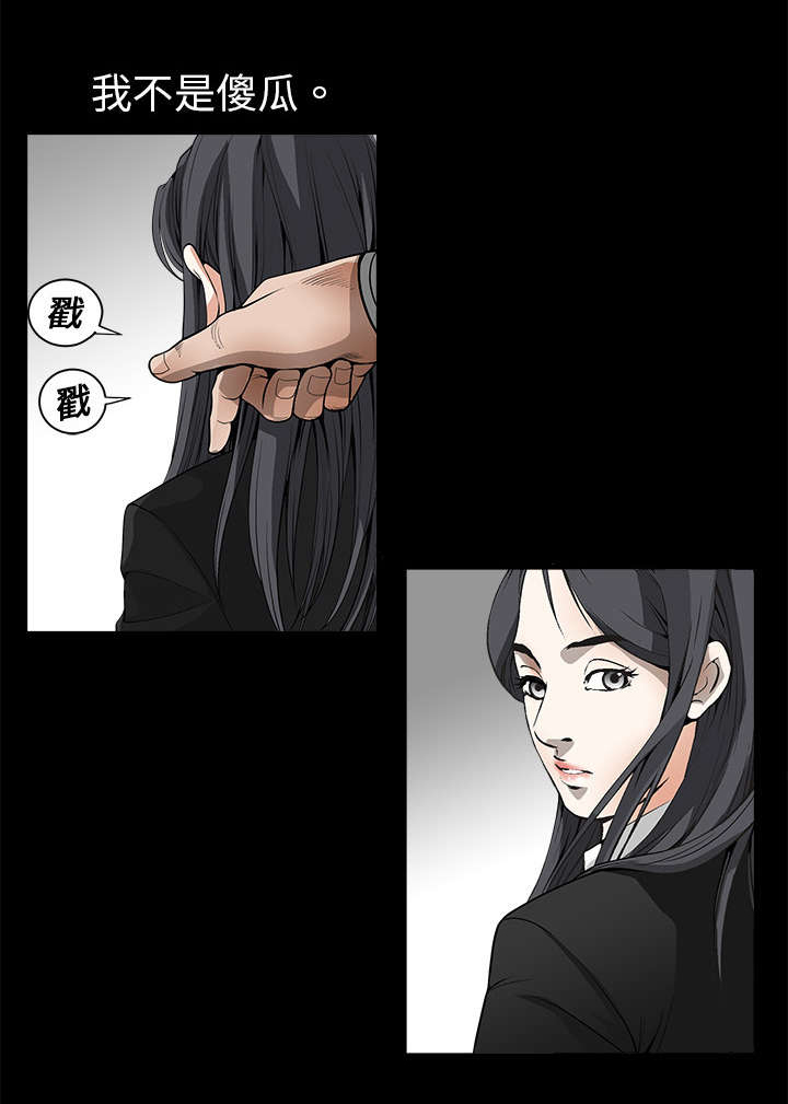 沉睡的疯狗漫画,第6章：行动结束4图