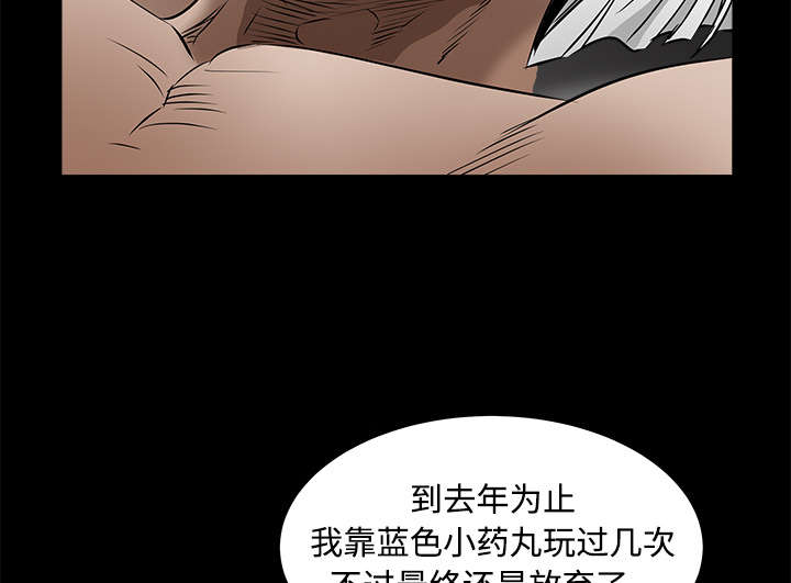 沉睡的疯狗漫画,第88章：微笑只属于一个人5图